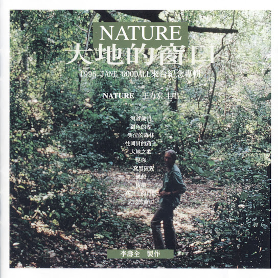 Nature 大地的窗口